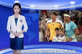 开云入口-JackeyLove焦点对战，纳达尔与30激战加拿大队分钟，夺冠胜负难料！-开云入口